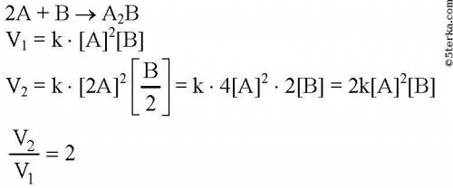 Как изменится скорость реакции 2А + В = А2В , если концентрацию вещества А уменьшить в 2 раза, а кон