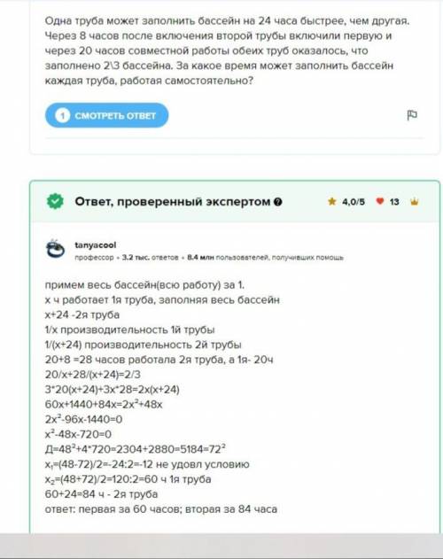 мне Перша труба може заповнити басейн 24 години швидче,ніж друга.Спочатку відкрили другу трубу,а чер