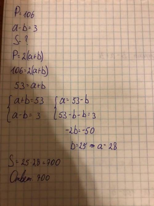 Периметр прямоугольника 106 см разность смежных сторон 3. найдите площадь