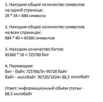 Статья, набранная на компьютере, содержит 40 страницы, на каждой странице 26 строк, в каждой строке