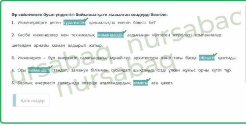 Жаңа заман мамандықтары Сездің түбірі қатайға аяқталып, қосымшасы да катаннан басталған сездердi бел