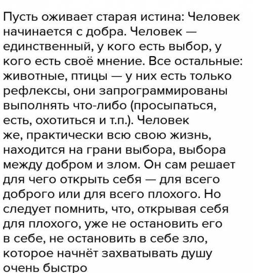 мини сочинение на тему с чего начинается доброта. 6-8 предложений