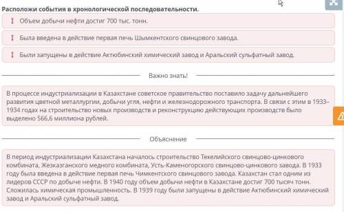 Индустриализация в Казахстане в 1920-1930-е годы. Урок 2 Расположи события в хронологической последо