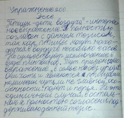 Выберите одно предложение из текста упражнения 199 в качестве тезиса для эссе, напишите эссе-рассужд