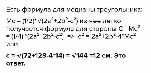 Две стороны треугольника 7 и 12 см, а медиана проведена к третьей стороне 6 см. Найти третью сторону