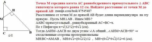 ПОДАЛУЙСТА С ГЕОМЕТРИЕЙ Точка М середина катета АС равнобедренного прямоугольного треугольника АВС г