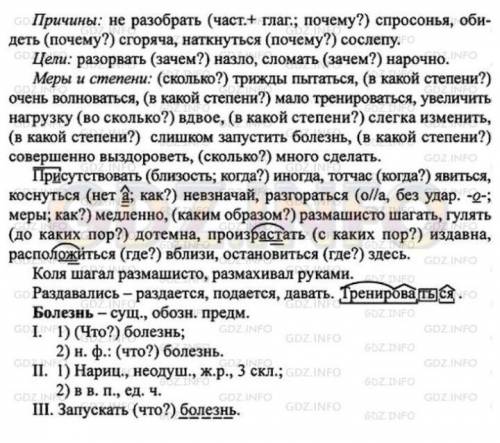 222. Составьте и запишите пары «словосочетание — наречие, близкое по значе- нию». Составьте с тремя