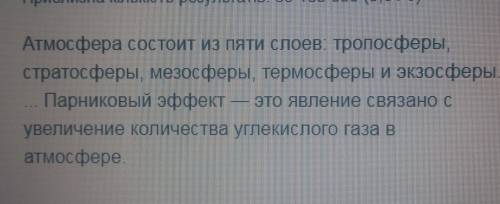 ЧТО ТАКОЕ ВОЗДУШНАЯ ОБОЛОЧКА ЗЕМЛИ?