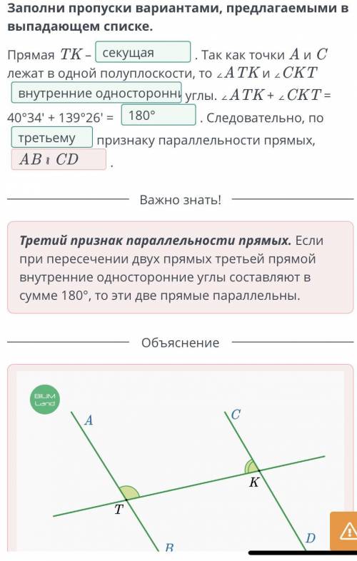 7кл.Геометрия онлайн мектеп. Заполни пропуски вариантами, предлагаемыми в выпадающем списке.В вариан