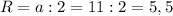 R=a:2=11:2=5,5