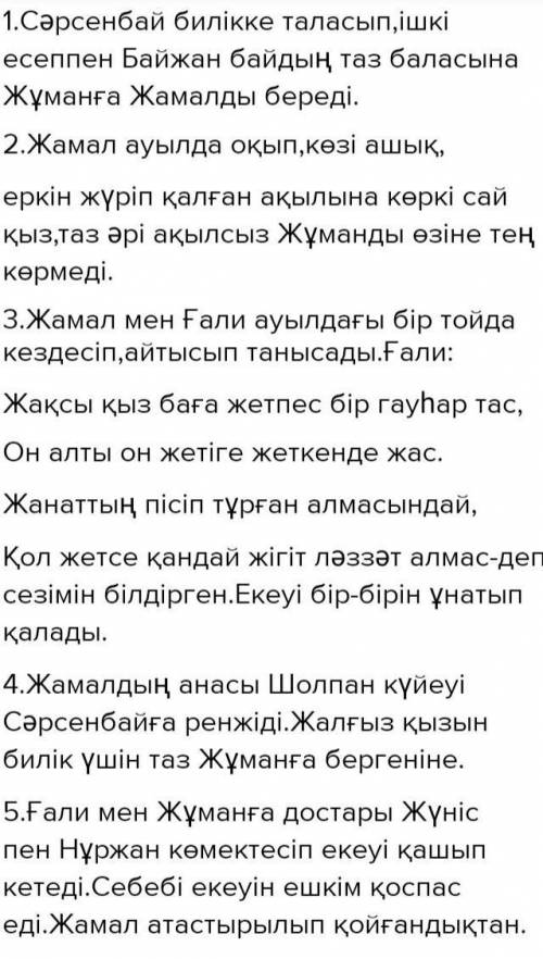 М. Дулатұлы Бақытсыз Жамал романы 1. Кейіпкерлерге мінездеме жаз 2.Жамалдың сандығынан қандай кітапт