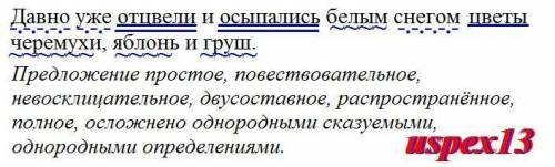 Списать, расставить знаки препинания, подчеркнуть грамматическую основу, составить схемы предложений