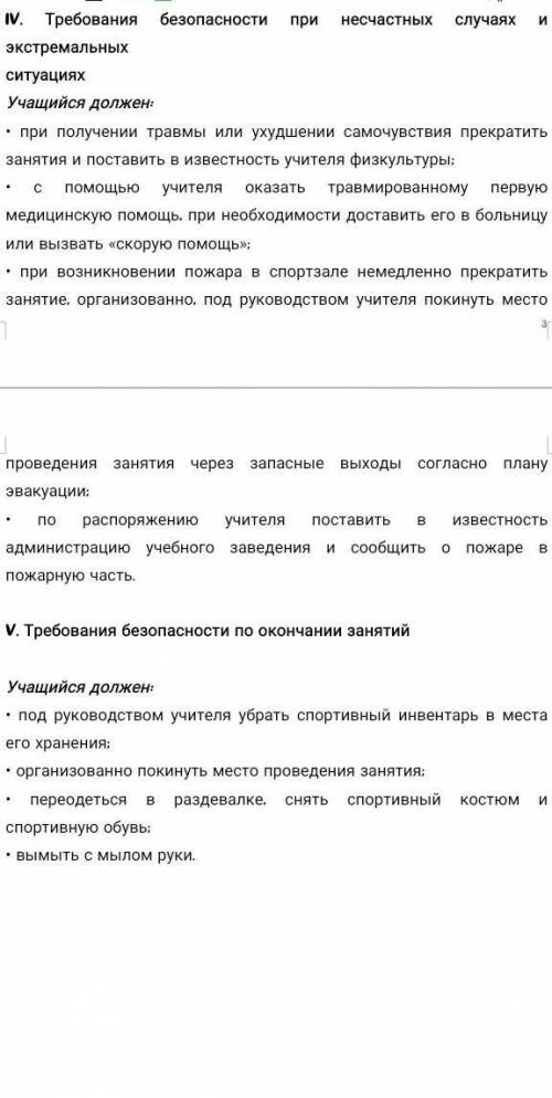 1. Перечислите общие требования безопасности во время занятий. 2. Перечислите требования безопасност