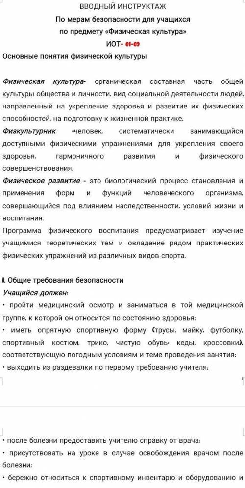 1. Перечислите общие требования безопасности во время занятий. 2. Перечислите требования безопасност