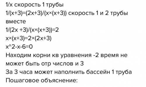 х Задачи на совместную работу. Урок 1 Бассейн заполняется двумя трубами, работающими одновременно, з