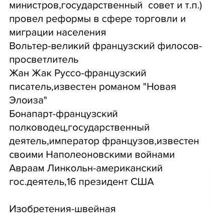 Какую эпоху историки называют Новым временем? (краткий ответ) Назови знаменитых людей Нового времени