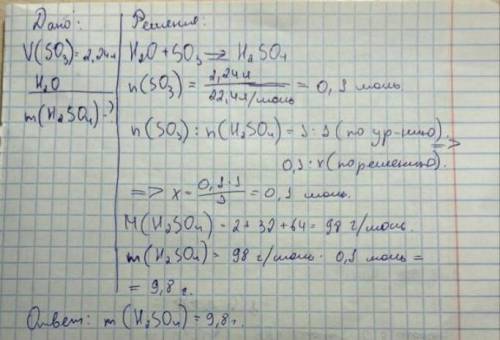 Подробно, с записью всех формул и расчётов, найти массу кислоты, которая образуется при пропускании