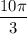 \dfrac{10\pi}{3}