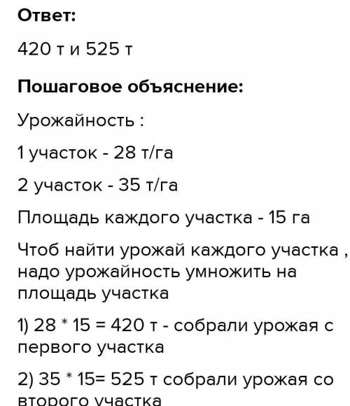 Реши задачу урожайность моркови на одном участке составляет 28 т/га а на другом 35 т/га Какой урожай