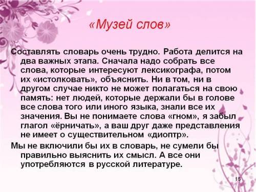 Создай с одноклассниками мини-проект музей слов