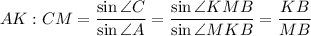 AK:CM = \dfrac{\sin \angle C}{\sin \angle A} = \dfrac{\sin \angle KMB}{\sin \angle MKB} = \dfrac{KB}{MB}