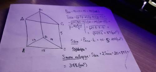 решить Геометрию с изображением треугольной призмы. Задача 3. Найти Р основания, S основания, S боко