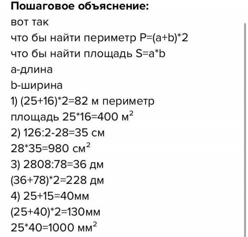 1 Вычисли, если известны такие сведения о прямо- угольниках. 25 м 28 см 25 MM Ширина Длина Периметр