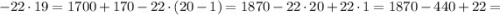 -22 \cdot 19=1700+170-22 \cdot (20-1)=1870-22 \cdot 20+22 \cdot 1=1870-440+22=