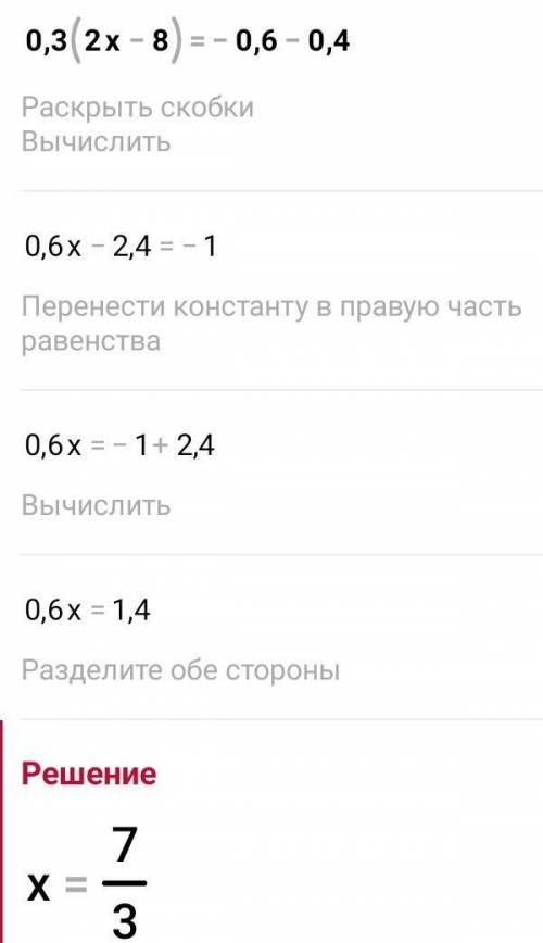 A) 0, 3(2x-8) = -0,6-0,4