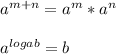 a^{m+n}=a^m*a^na^{logab}=b