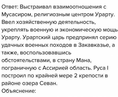 К какой политике прибегал царь Урарту в целях захвата земель Манны?