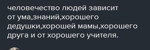 2-тапсырма. Абайдың төменде берілген қарасөздерінен үзінділерді оқып, өз әңгімелеп беріңдер. Адамның