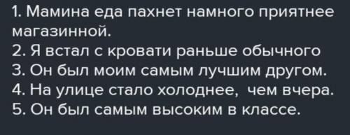 Составить 5 предложений с прилагательными превосходной степени