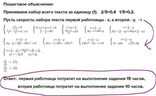 Две работницы по набору текста в типографии могут напечатать текст за б часов вместе. Найди время, к