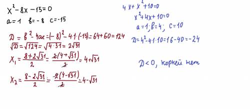 X2-8x-15=0 4x+x2+10=0 через дискриминант