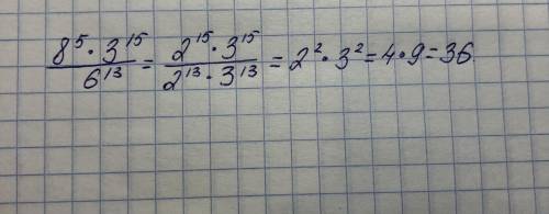 Вычислите 8^5*3^15/6^13