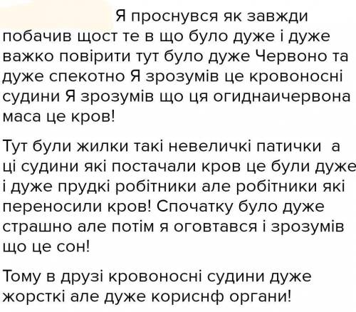 До іть скласти розповідь про мандрівку кровоносною системою