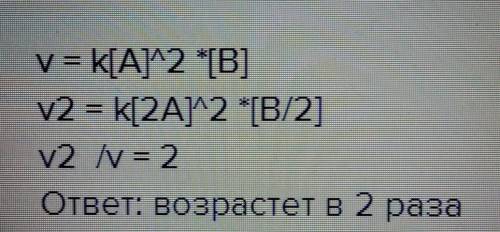 Привет с задачей на скорость реакции Во сколько раз изменится скорость реакции А2 + 3В2 = 2АВ3, если