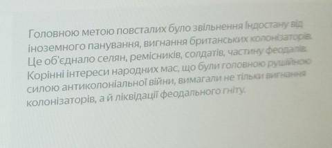 Яка мета повстання сипаїв? Это , за раннее большое )