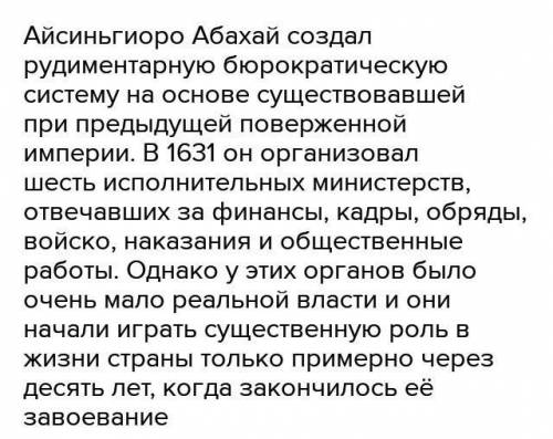 Что вы знаете о деательности предводится маньчжуров Абахие