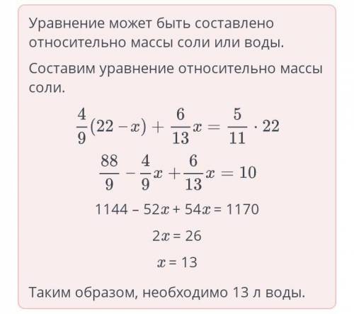 Решение текстовых задач с уравнений. Урок 2 В двух бочках соленая вода, объем каждой – 22 литра. В п