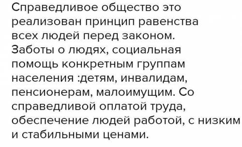 Назовите поизнаки справеднивого общества приведите примеры