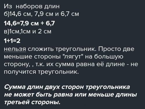 из каких наборов отрезков нельзя построить треугольник 5 класс учи.ру 1. 1 см 2 см 3 см 2. 2 см 3 см