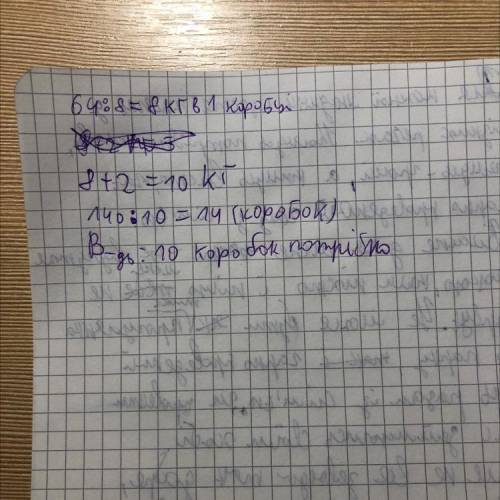 У вісім одинакових коробок розфасували 64 кг цукерок. Скільки потрібно коробок для розфасування 140