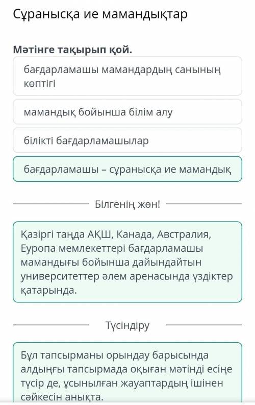 Суранысқа ие мамандықтар Мәтінге тақырып қой. багдарламашы мамандардың санының коптiп мамандық бойын