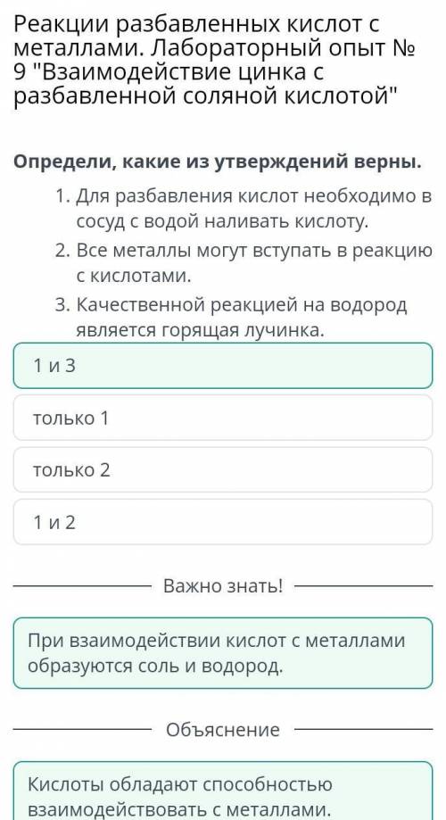 Реакции разбавленных КИСЛОТ С металлами. Лабораторный опыт № 9 Взаимодействие цинка с разбавленной