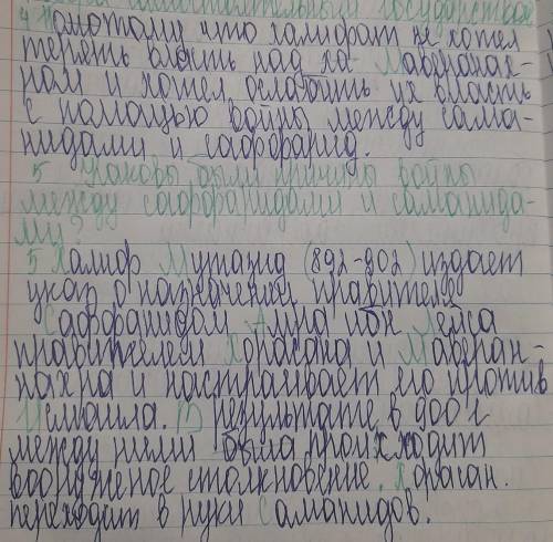 1.Как Саманиды освободились от зависимости халифата? 2.С какого времени территориями Мавераннахрами