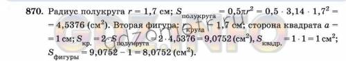 Математека6 клас номер870 2 часть