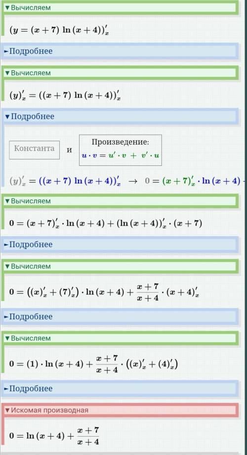 Найти производную функции второго порядка y=(x+7)ln(x+4)