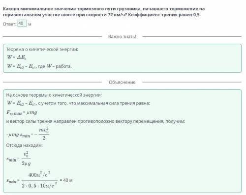 Каково минимальное значение тормозного пути грузовика, начавшего торможение на горизонтальном участк